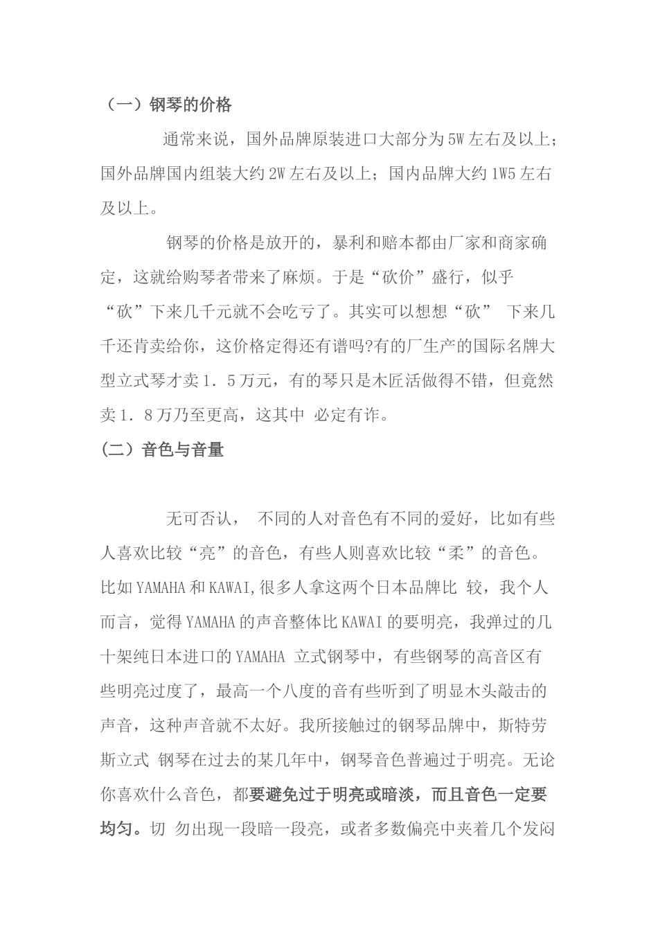 (超详细整理)选购钢琴——品牌及音质等比较!_第2页