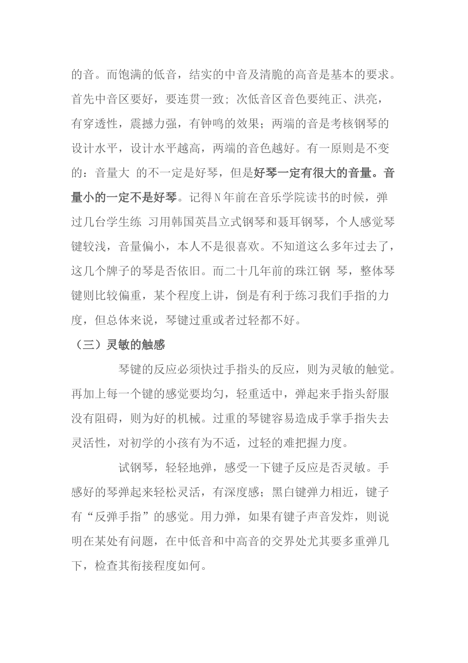 (超详细整理)选购钢琴——品牌及音质等比较!_第3页