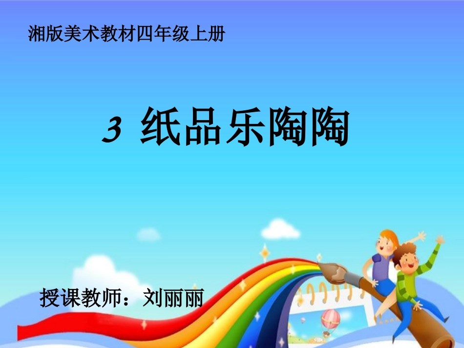 《纸品乐陶陶》课件活动1_第1页