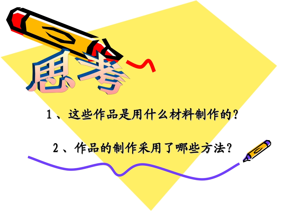 《纸品乐陶陶》课件活动1_第3页