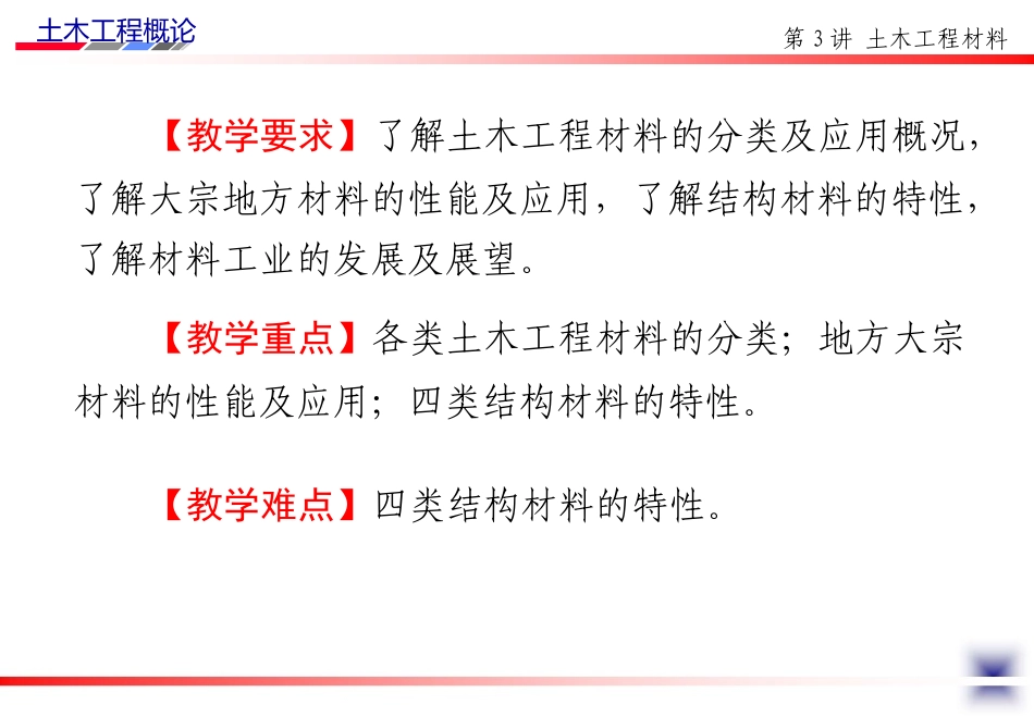 《土木工程概论》课件-第3讲-土木工程材料-_第2页