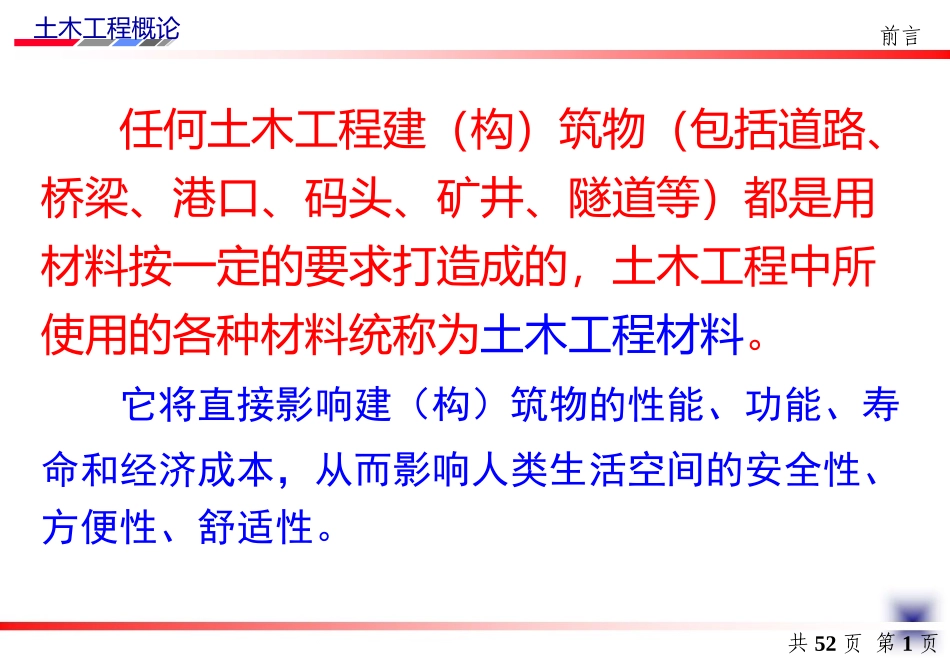 《土木工程概论》课件-第3讲-土木工程材料-_第3页