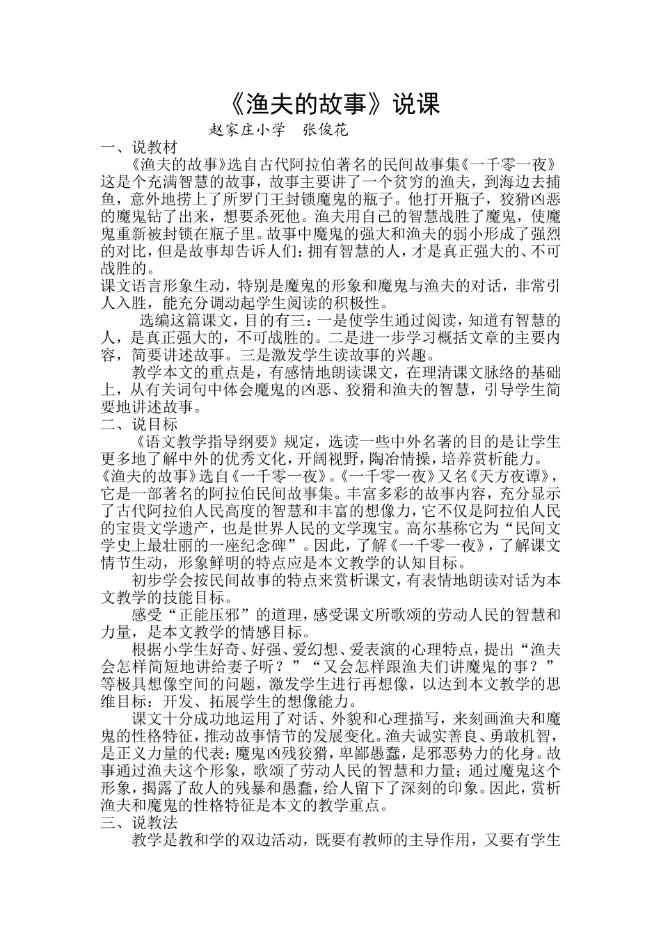 渔夫的故事说课稿_第1页