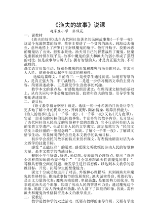 渔夫的故事说课稿