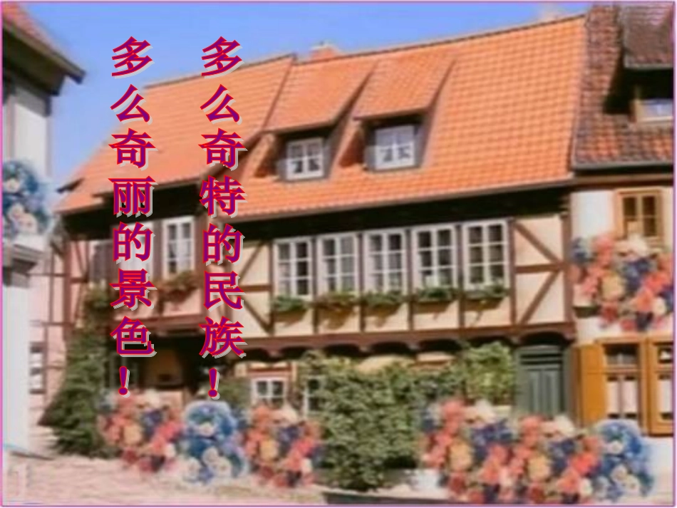 《自己的花是让别人看的》课件 (2)_第2页