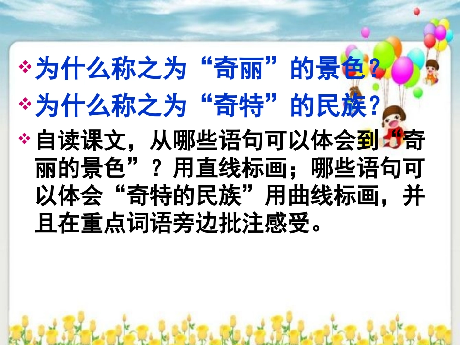 《自己的花是让别人看的》课件 (2)_第3页