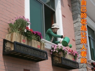 《自己的花是让别人看的》课件 (2)