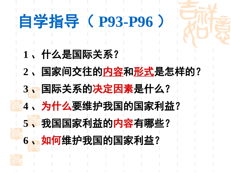 国际关系的决定性因素_第2页