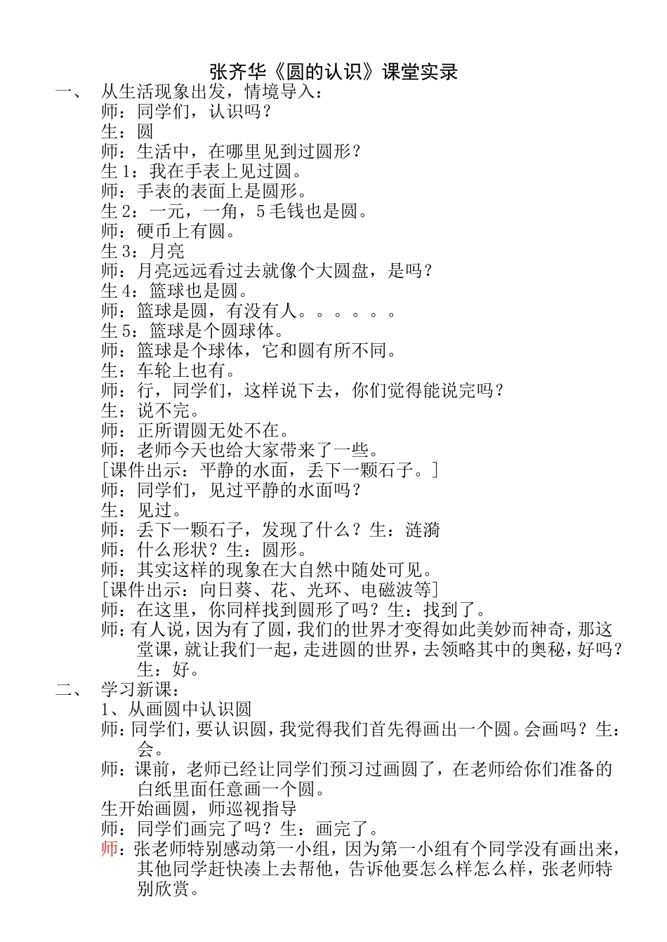张齐华圆的认识课堂实录_第1页