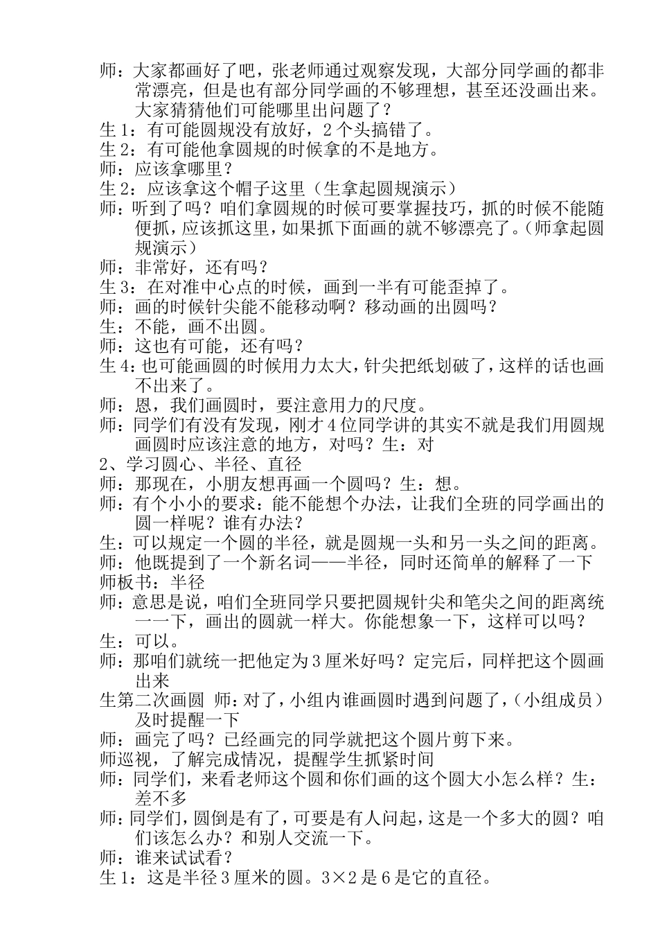 张齐华圆的认识课堂实录_第2页