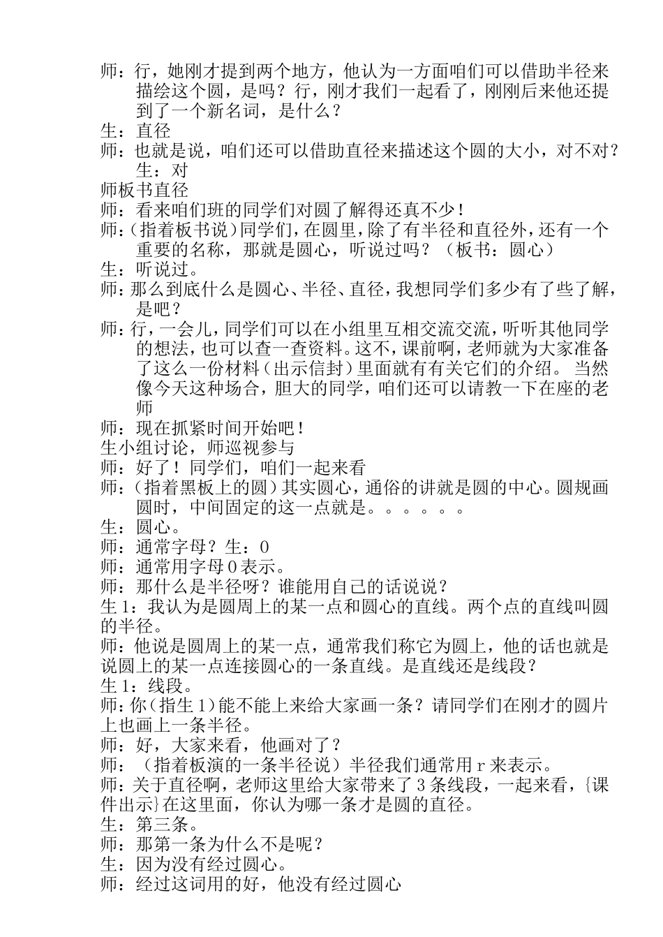 张齐华圆的认识课堂实录_第3页