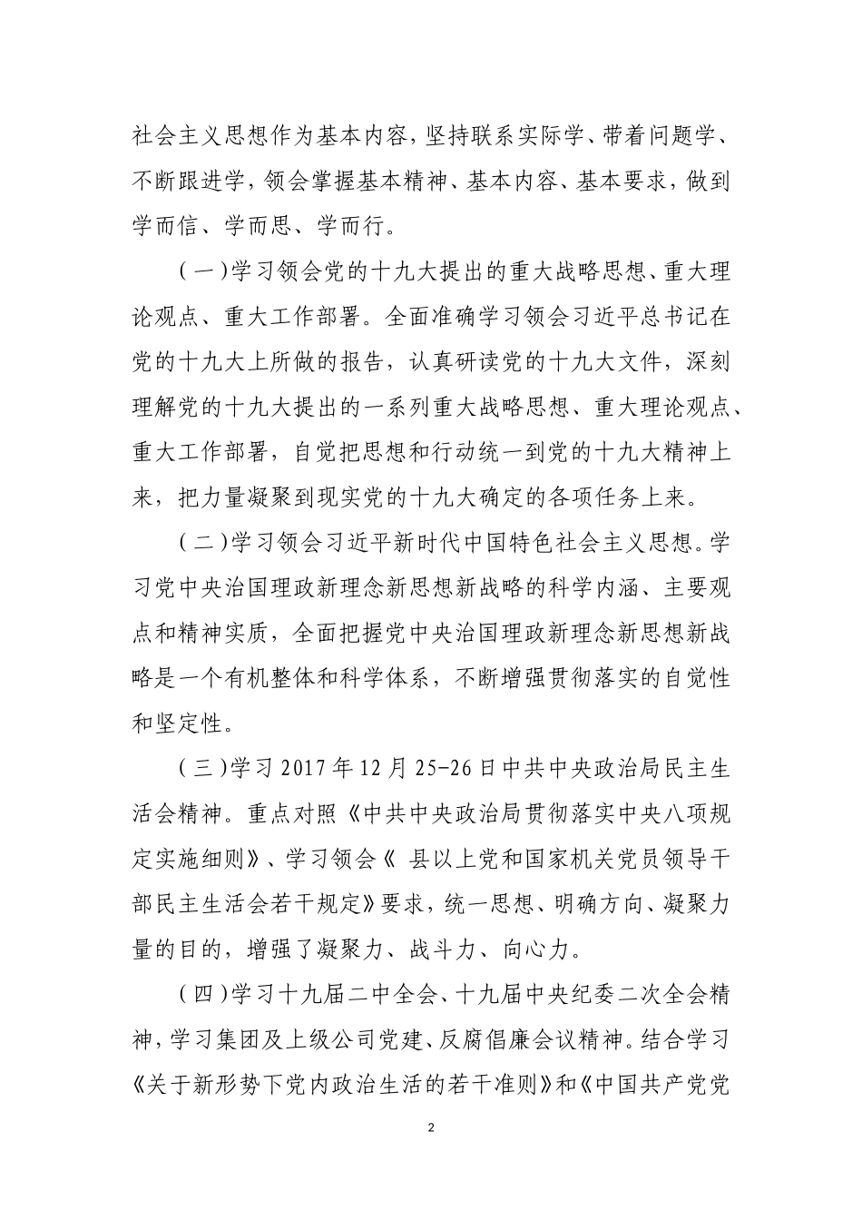 2018年上半年党委中心组理论学习情况总结(XXX公司)_第2页