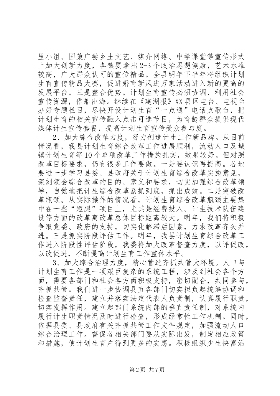县计生委工作计划_1_第2页