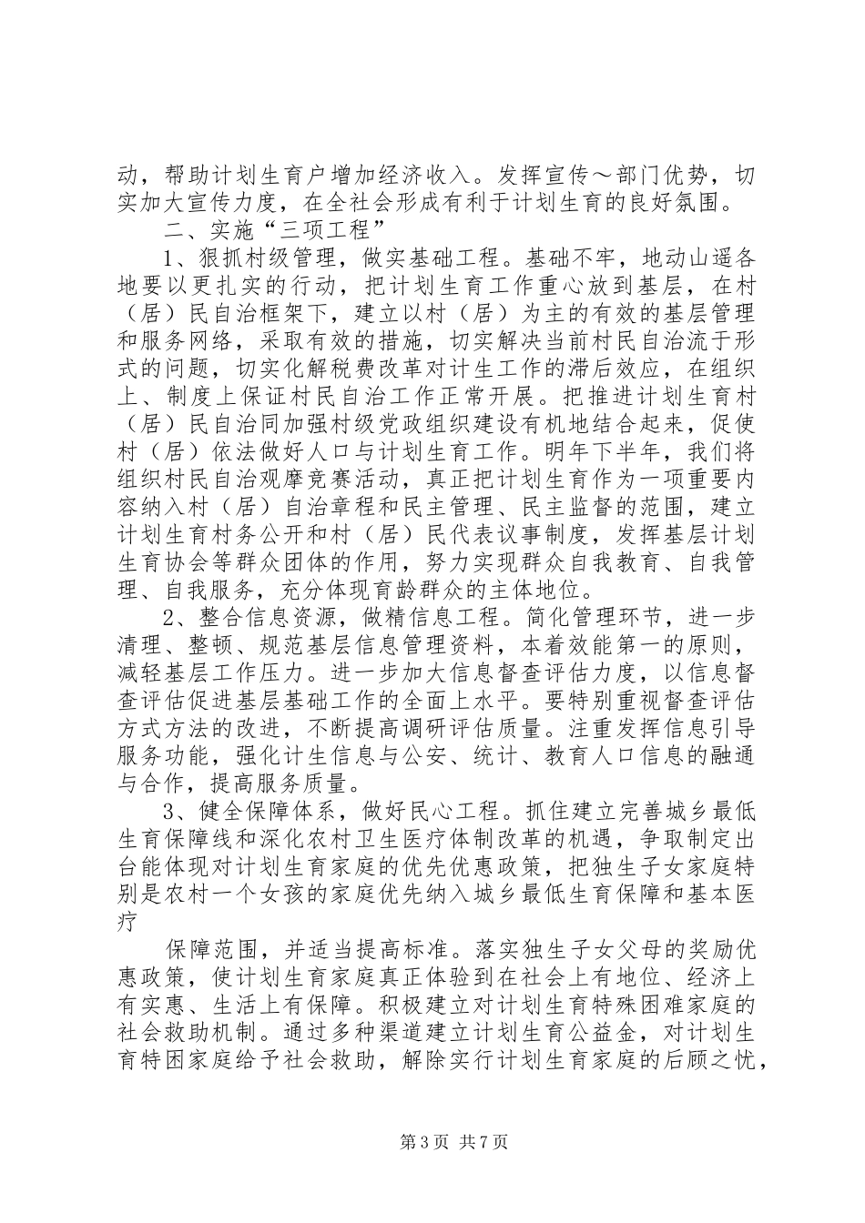 县计生委工作计划_1_第3页