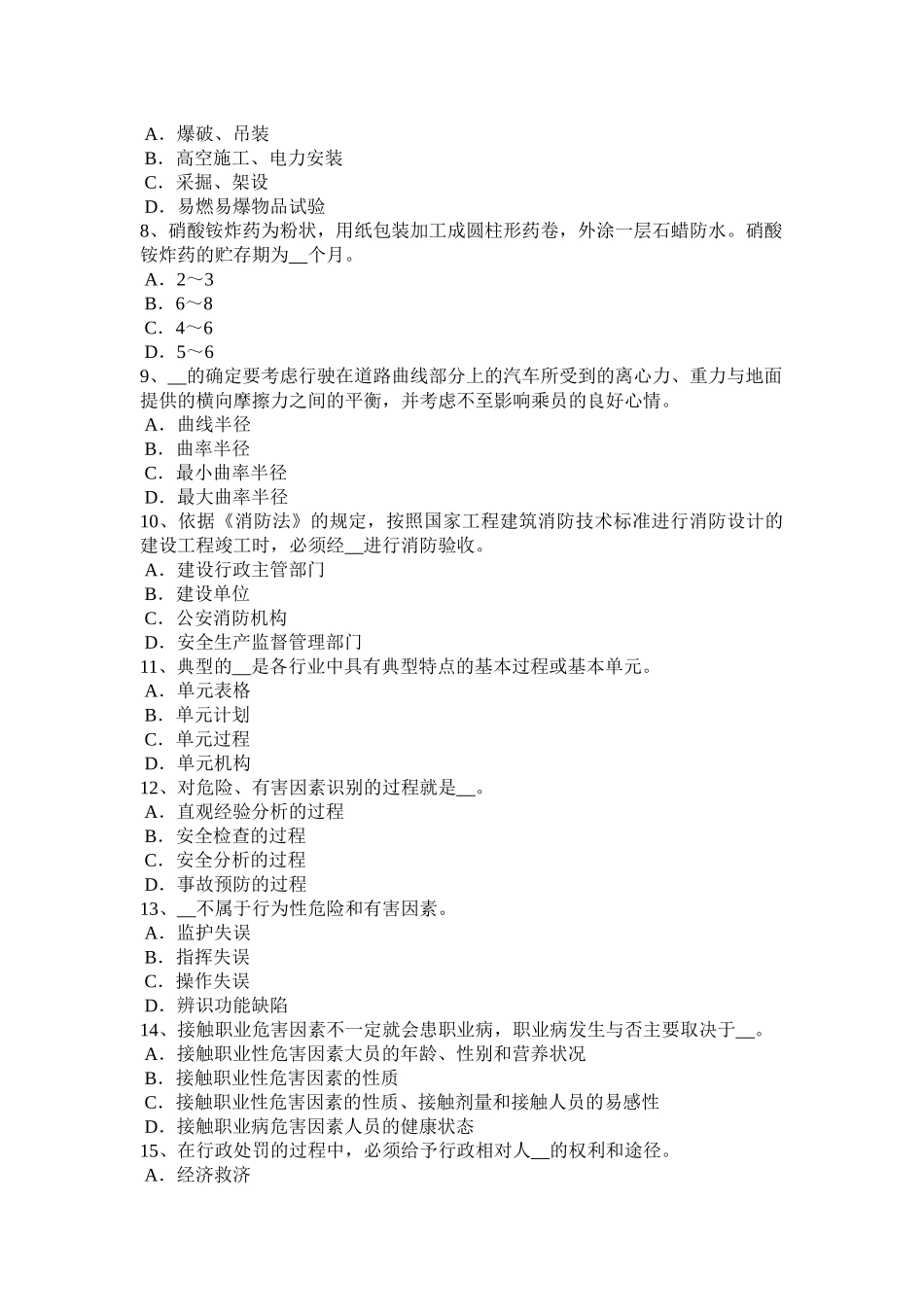 2016年下半年内蒙古安全工程师安全生产：工程安全管理资料考试题_第2页