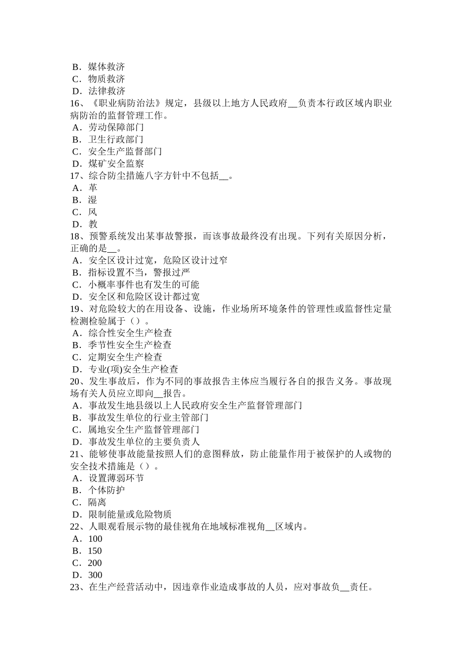 2016年下半年内蒙古安全工程师安全生产：工程安全管理资料考试题_第3页