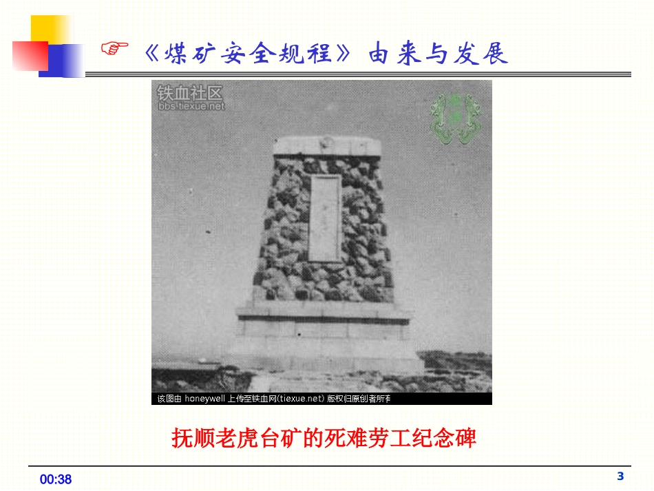 2016年版《煤矿安全规程》解读_第3页