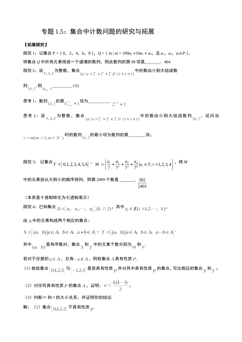 专题15：集合中计数问题的研究与拓展_第1页