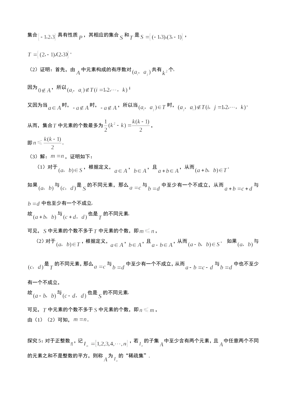 专题15：集合中计数问题的研究与拓展_第2页