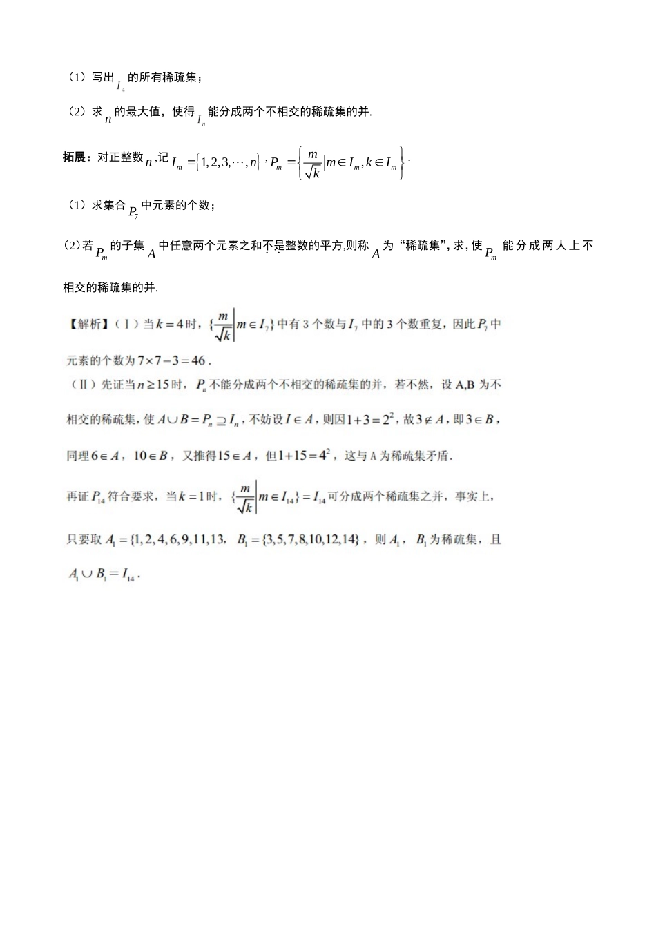 专题15：集合中计数问题的研究与拓展_第3页