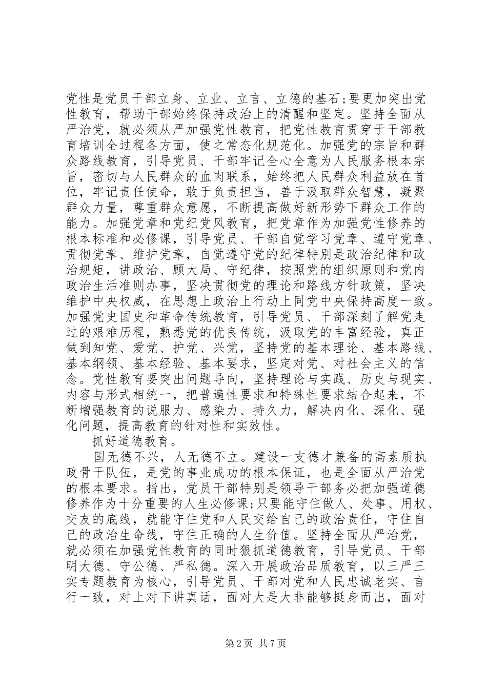 全面从严治党永远在路上演讲稿_第2页