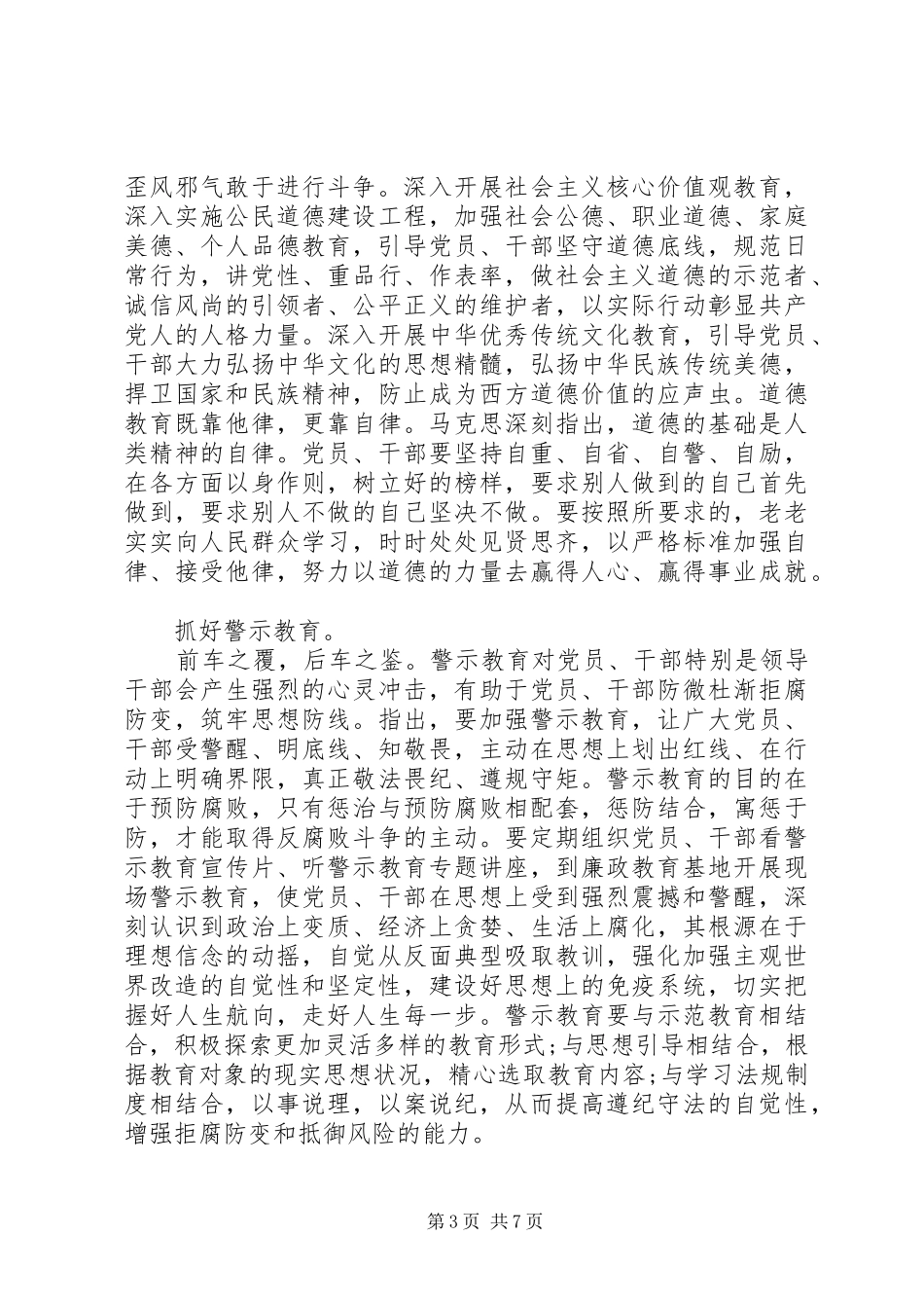 全面从严治党永远在路上演讲稿_第3页