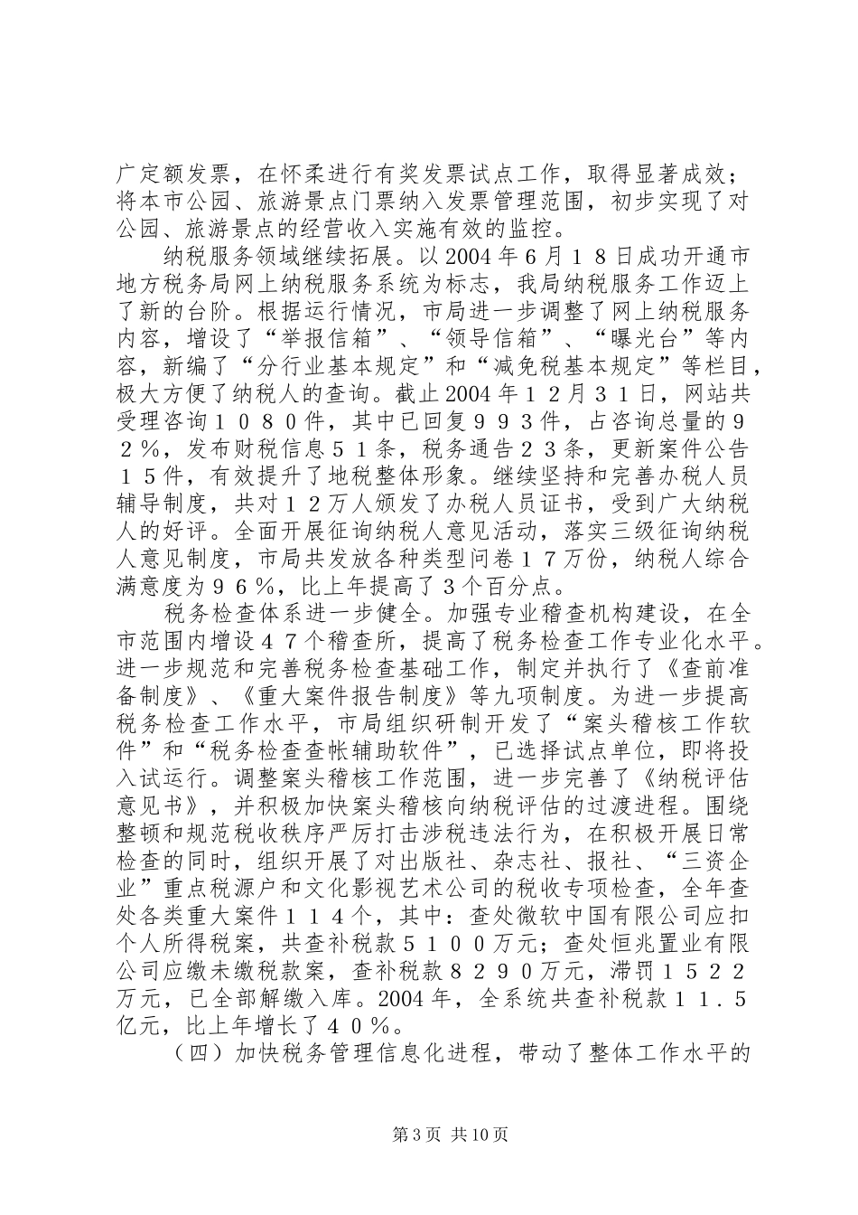 在地方税务工作会议上的讲话(1)_第3页