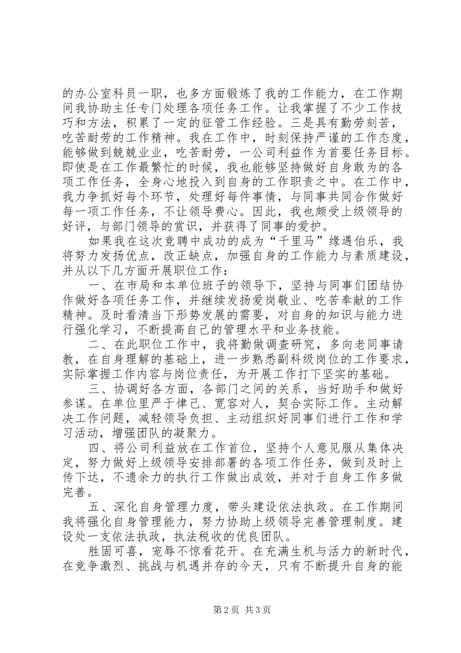 税务局副科竞聘演讲稿_第2页