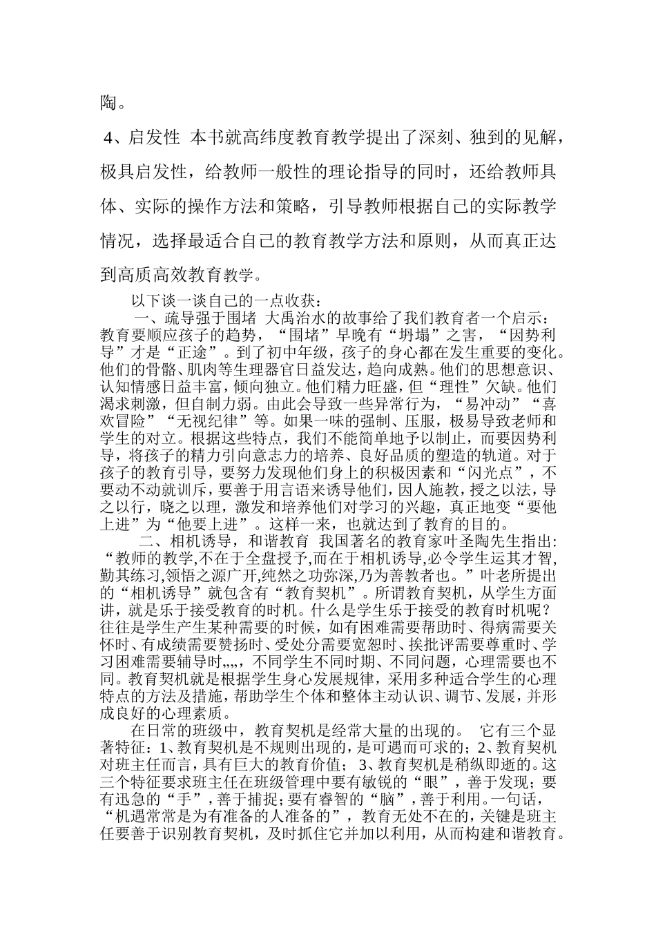 感动教师的119个故事读书心得_第2页
