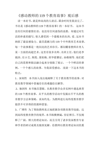 感动教师的119个故事读书心得