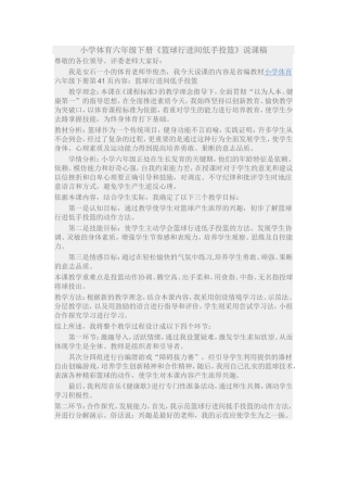 小学体育六年级下册篮球