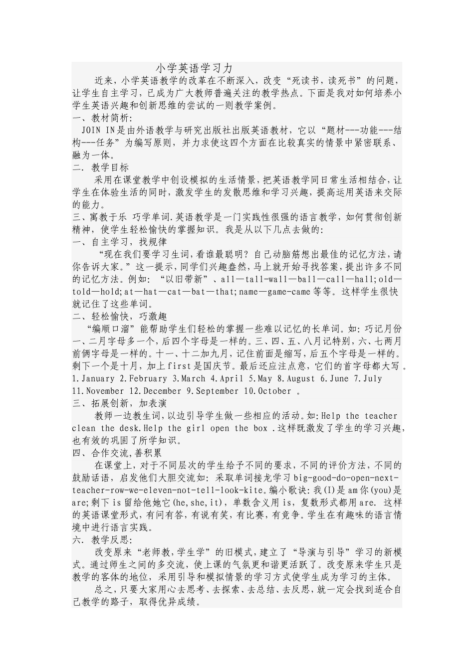 小学英语学习力_第1页