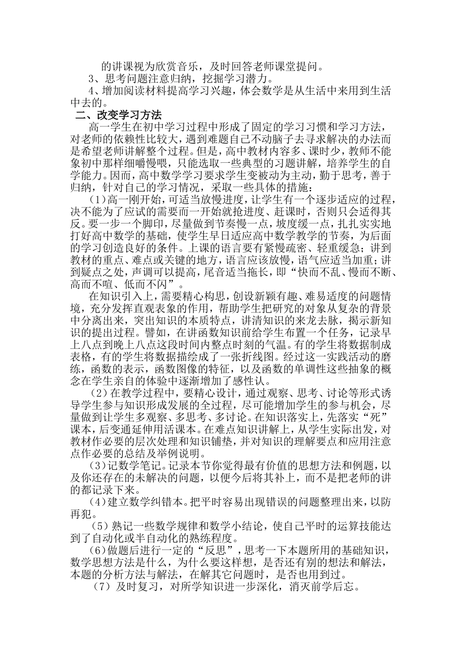 农村初、高中数学教学衔接的研究_第2页