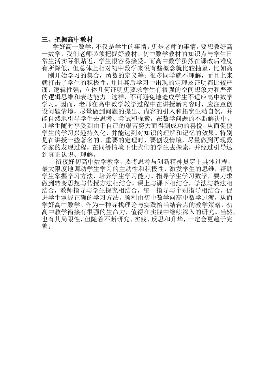 农村初、高中数学教学衔接的研究_第3页