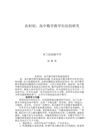 农村初、高中数学教学衔接的研究