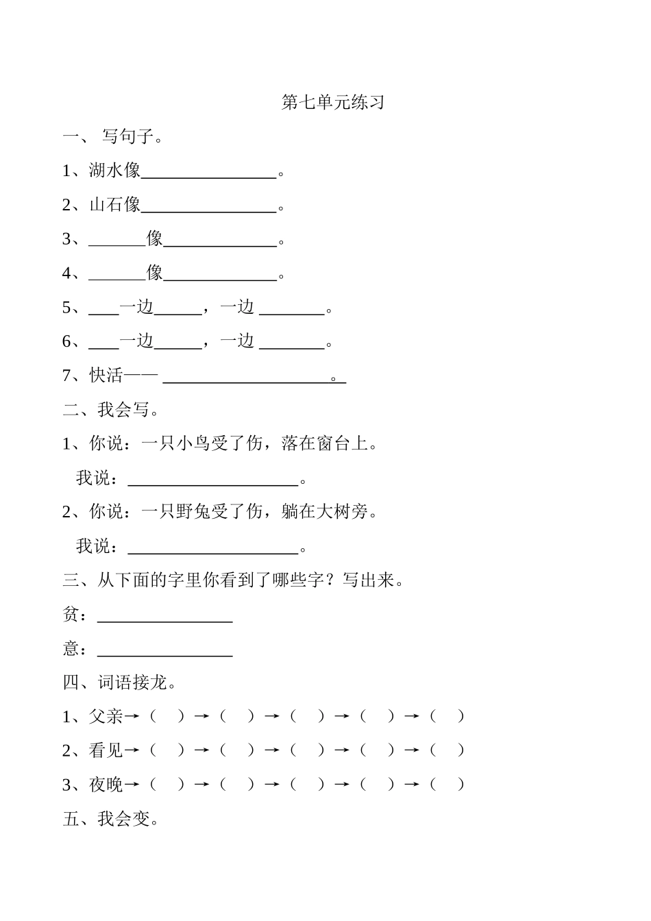 二上第七单元练习_第1页