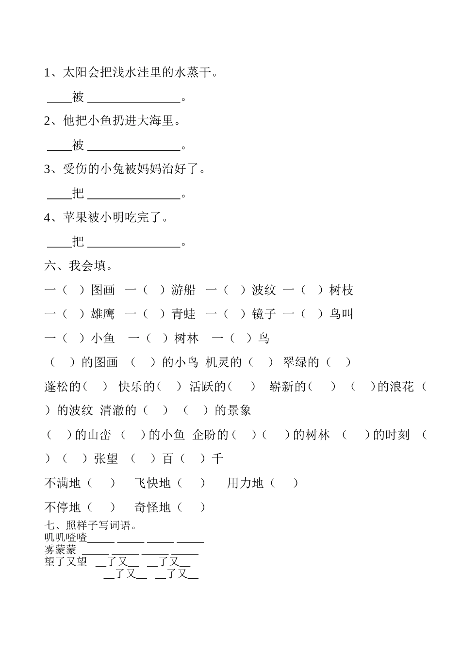 二上第七单元练习_第2页