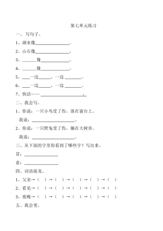 二上第七单元练习