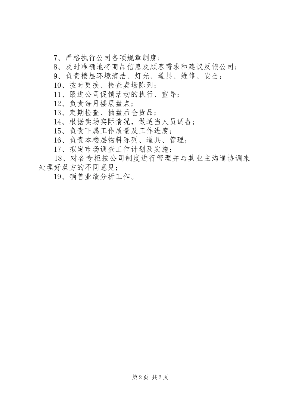 业务主管个人的工作计划书_第2页