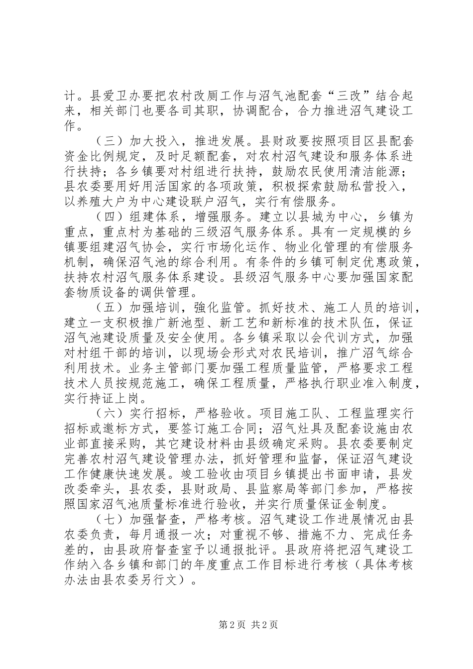 农村改进沼气管理计划_第2页