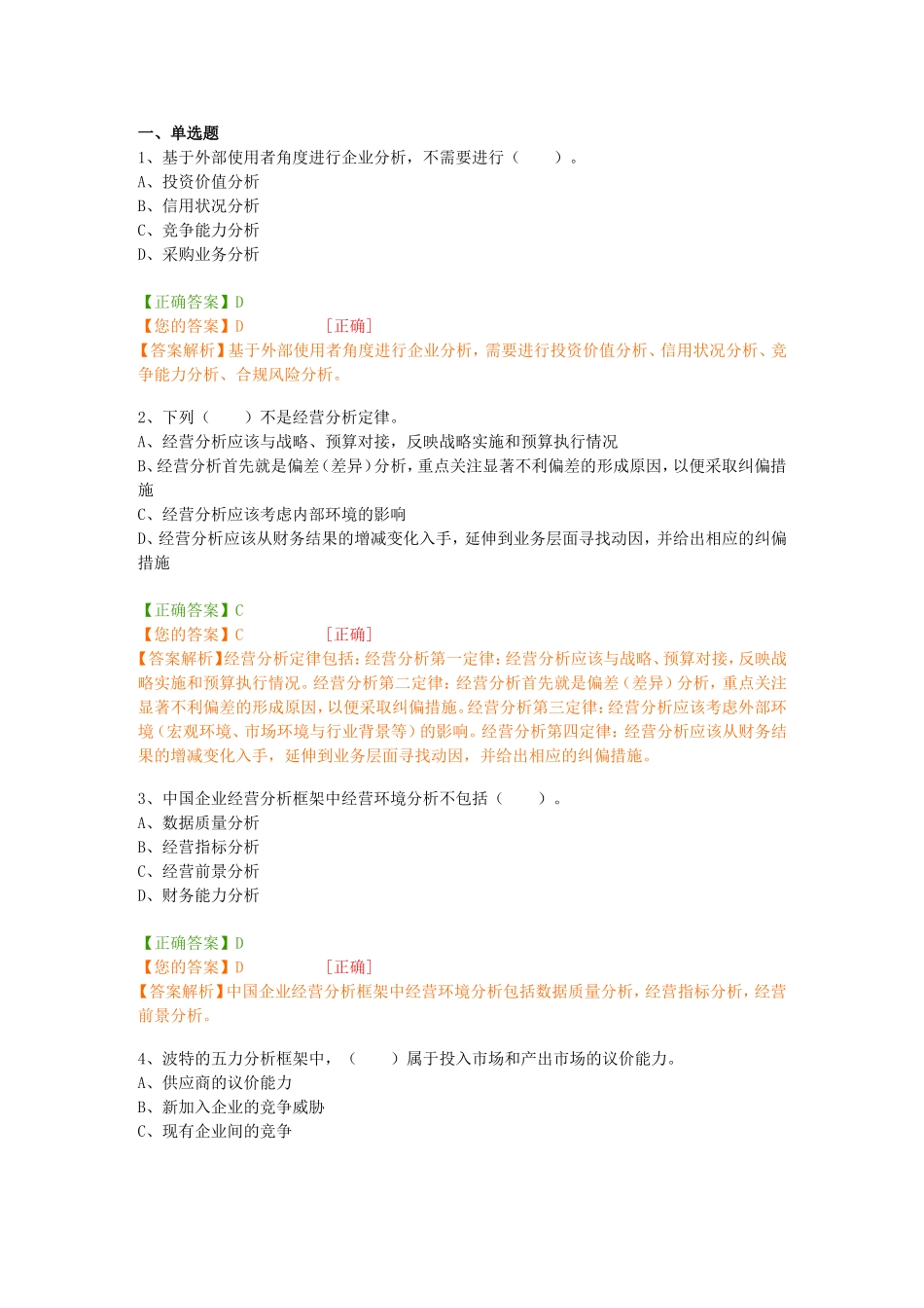 2018会计继续教育答案_第1页