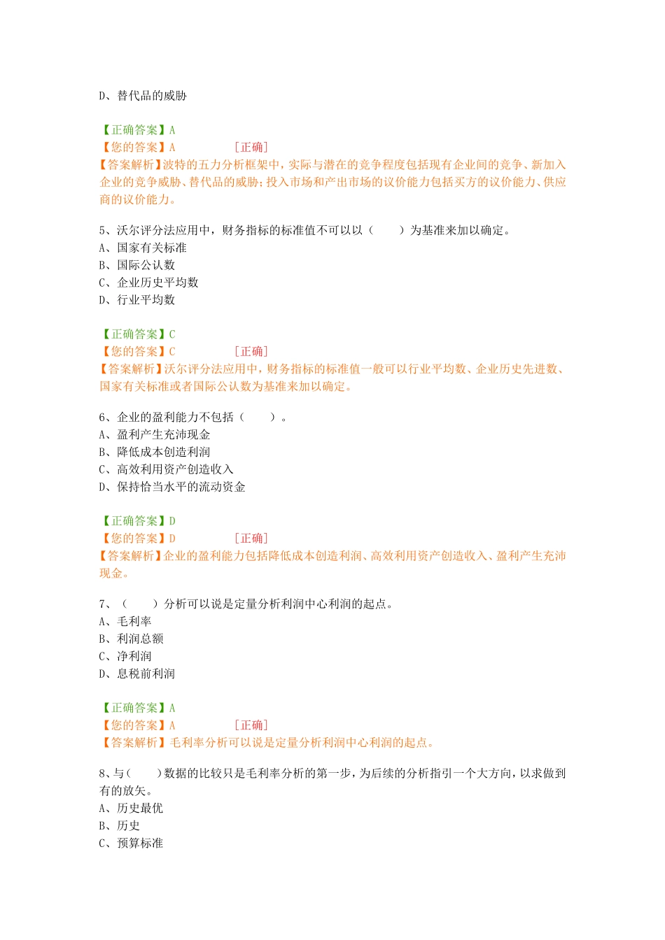 2018会计继续教育答案_第2页