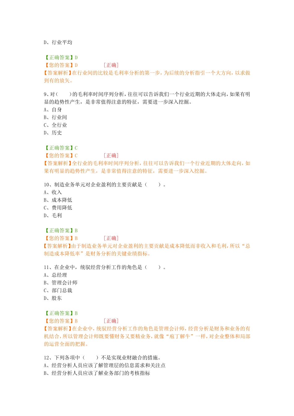 2018会计继续教育答案_第3页