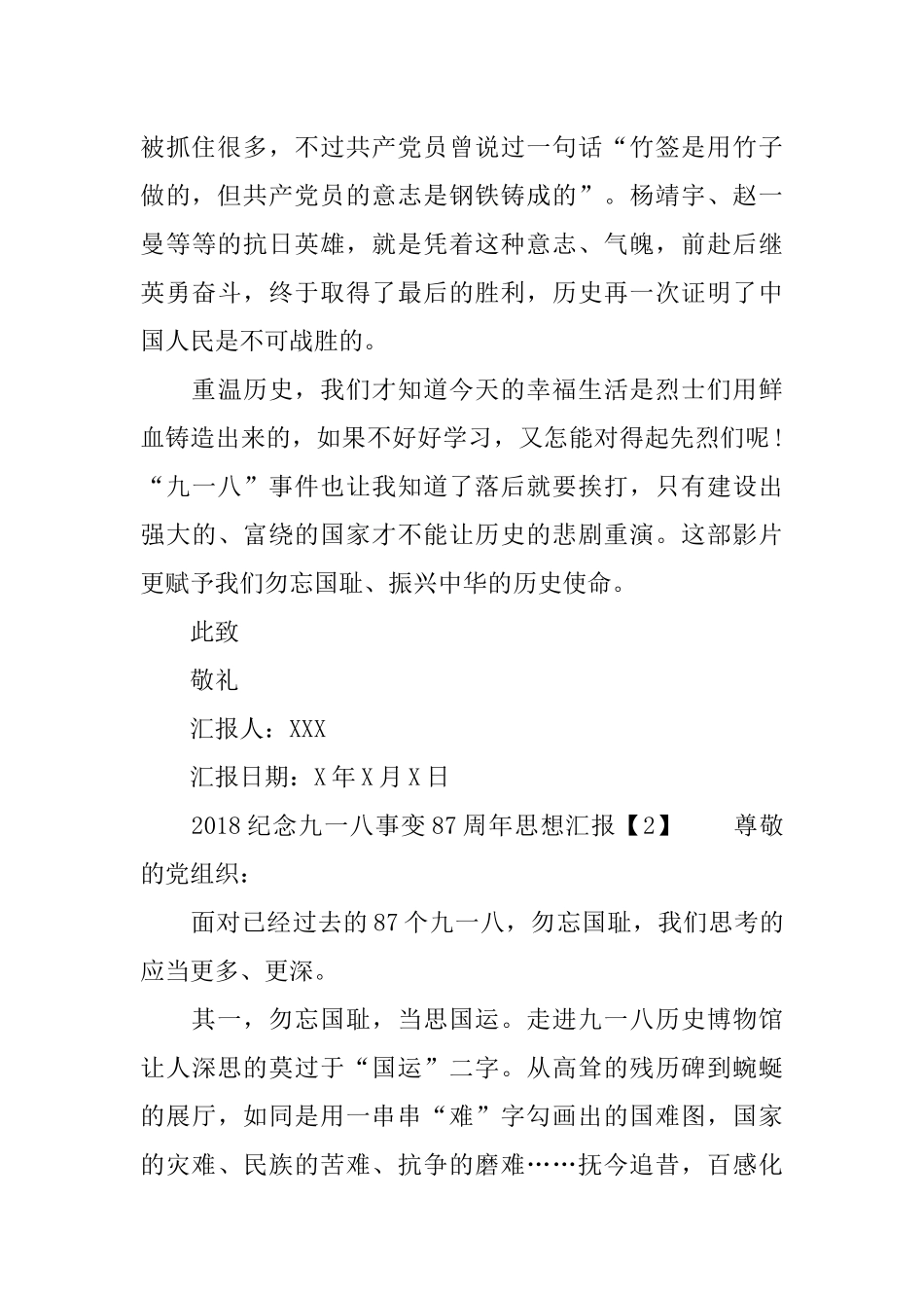 2018纪念九一八事变87周年思想汇报_第3页