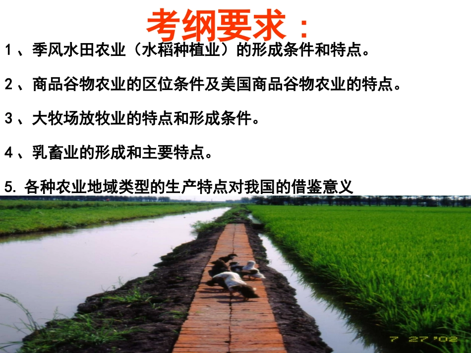 2017届农业地域类型(最新高三一轮复习)_第2页