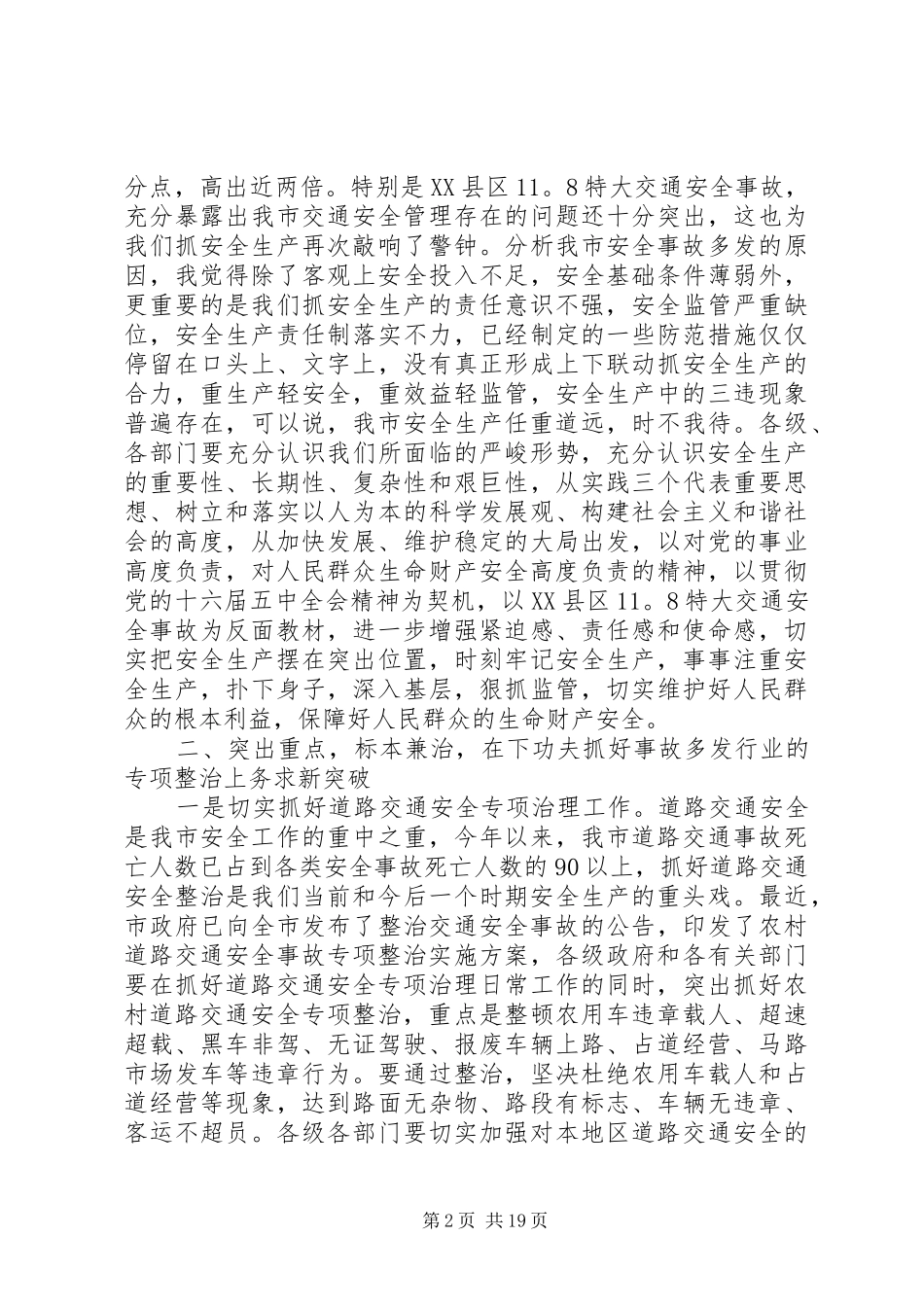 安委会工作会议讲话材料_第2页