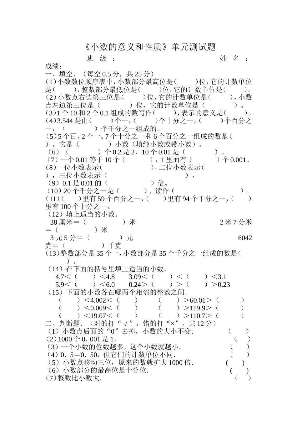 小数的意义和性质练习题_第1页