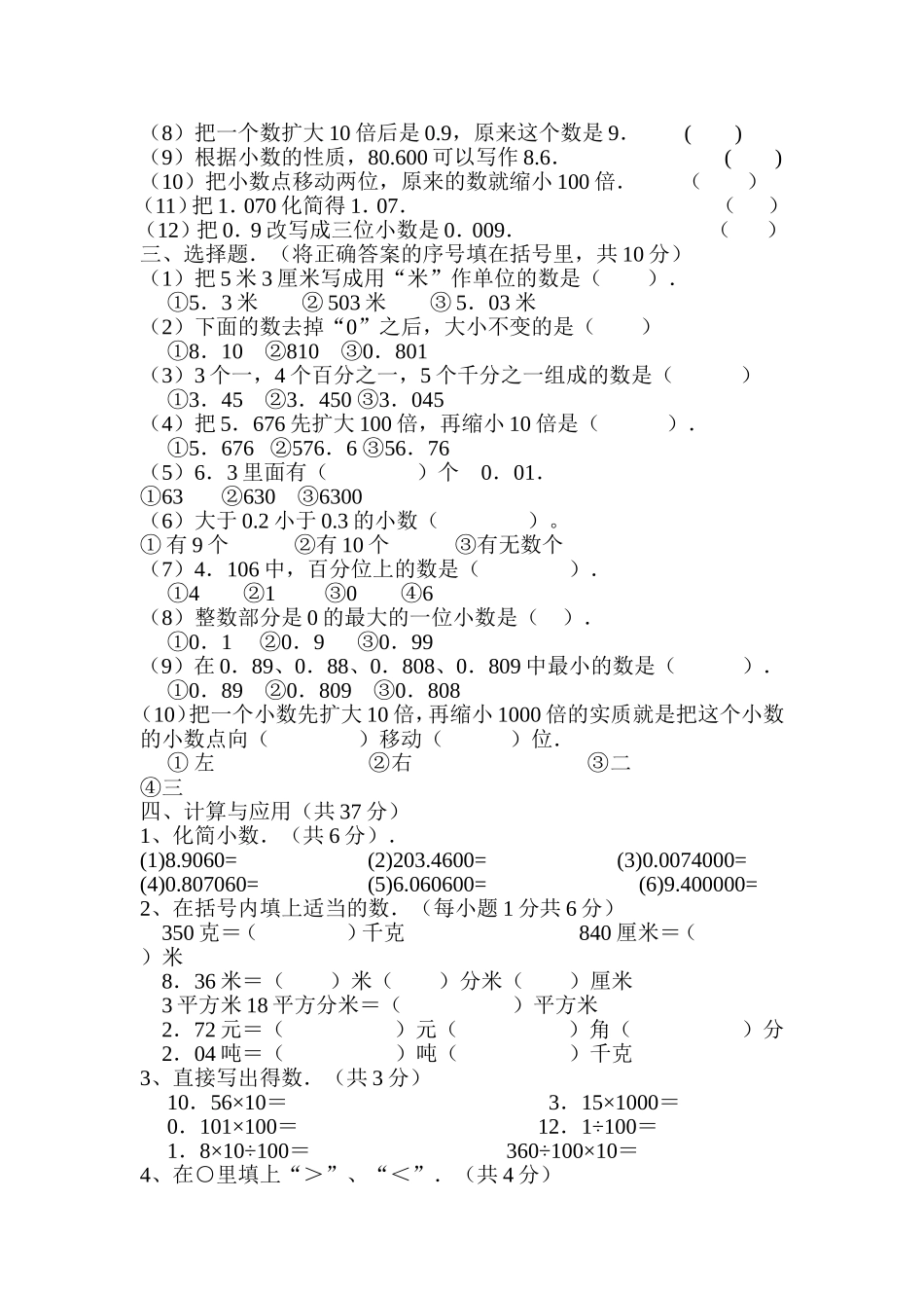 小数的意义和性质练习题_第2页