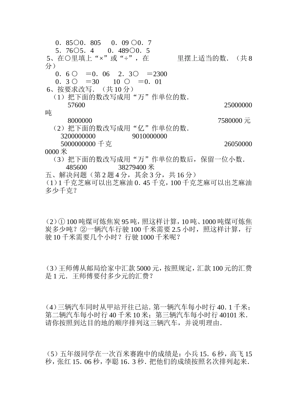小数的意义和性质练习题_第3页