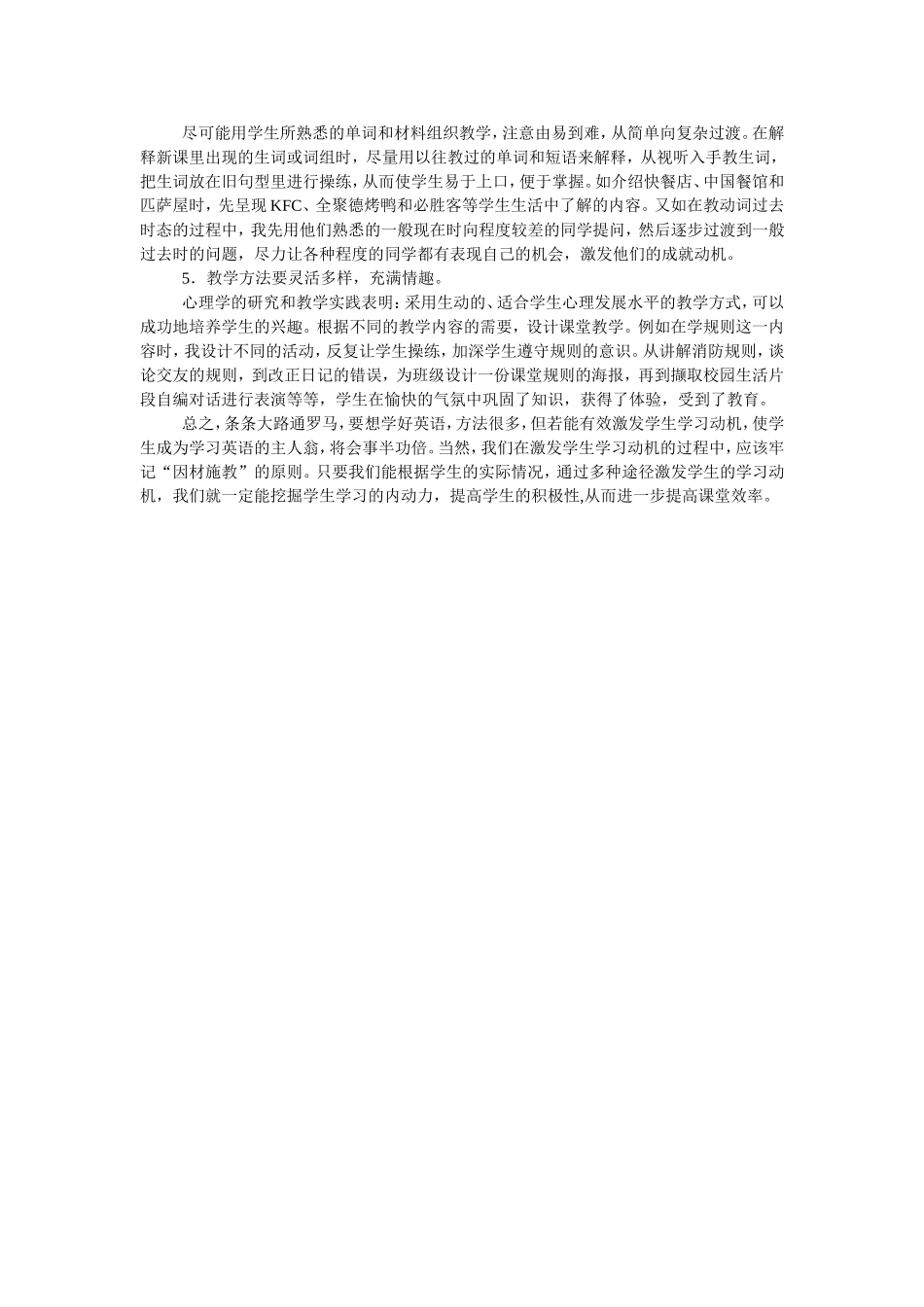 在英语课堂教学中如何激发学生的学习动机_第2页